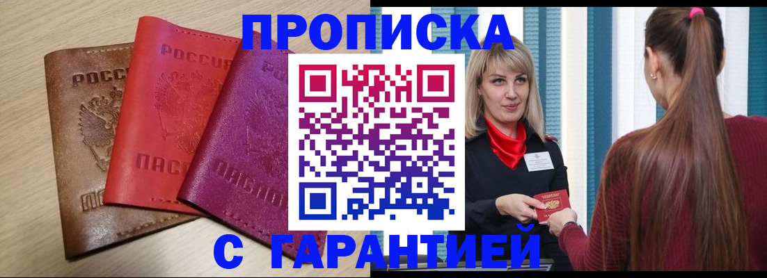 купить прописку в Ярославской области