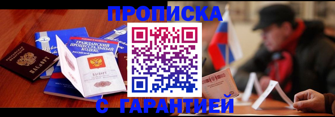 прописка ребенка в Ярославской области